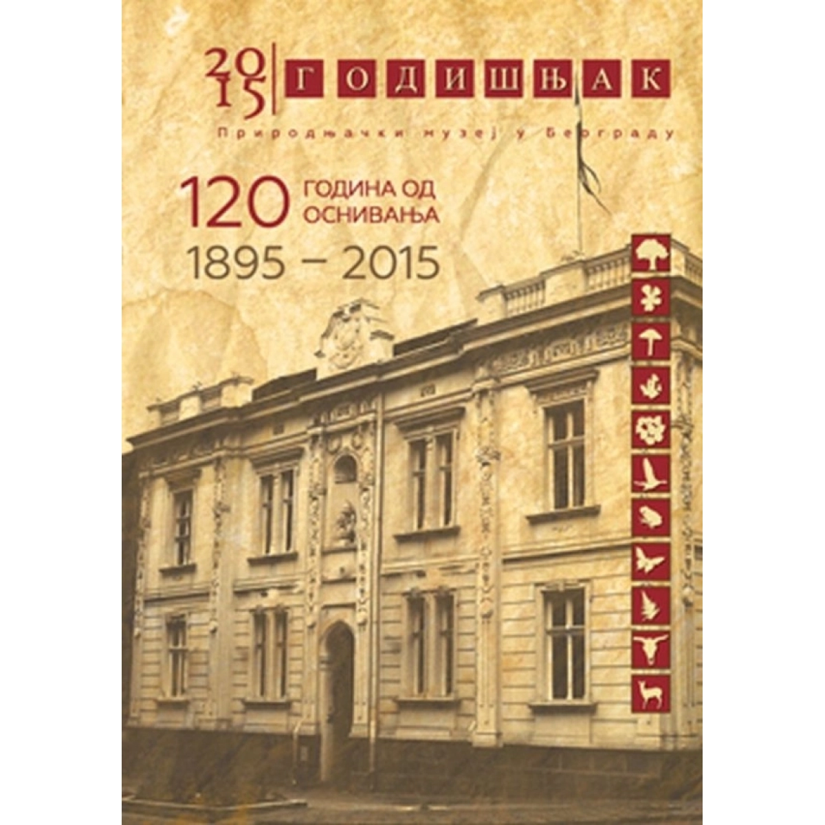Годишњак 2015.
