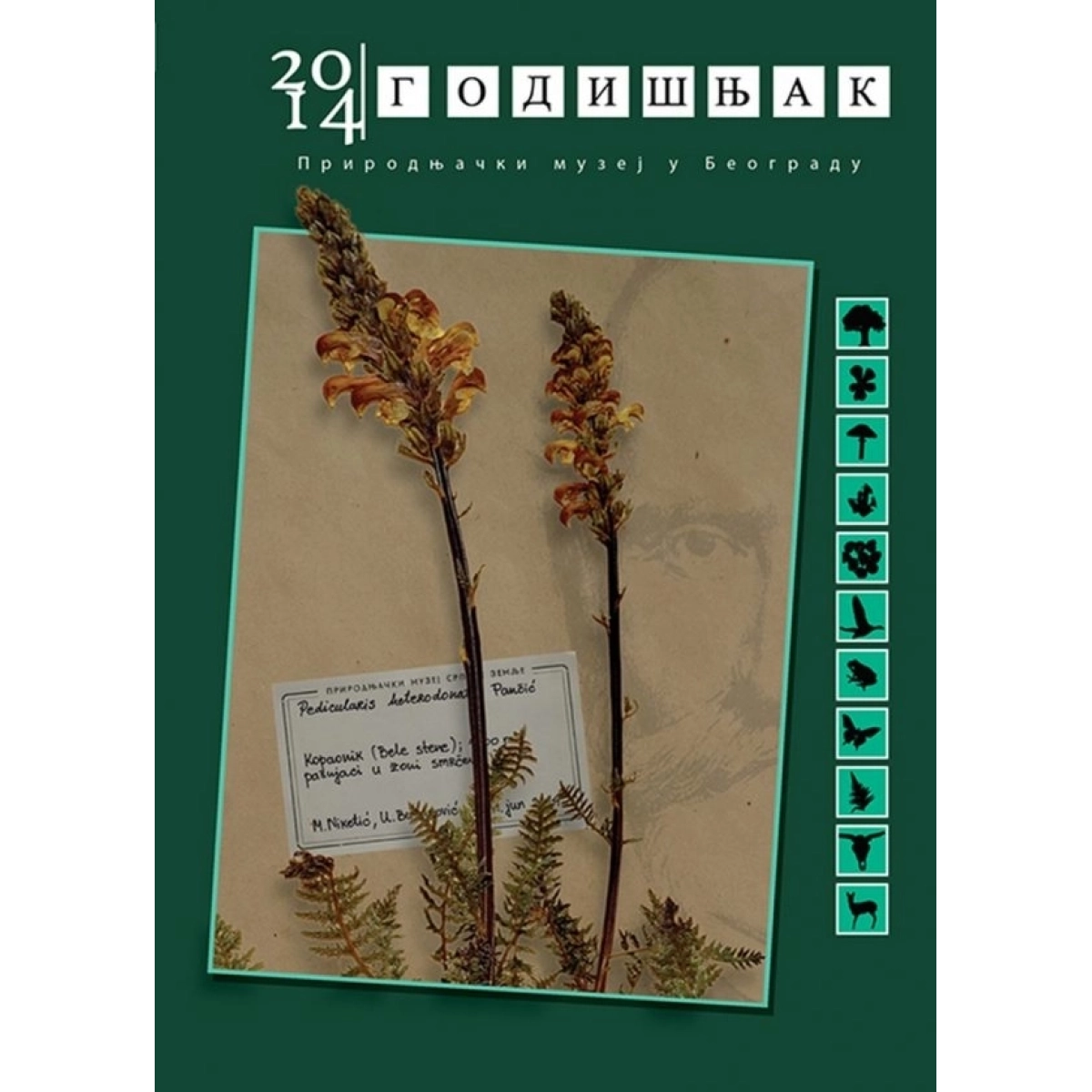 Годишњак 2014.