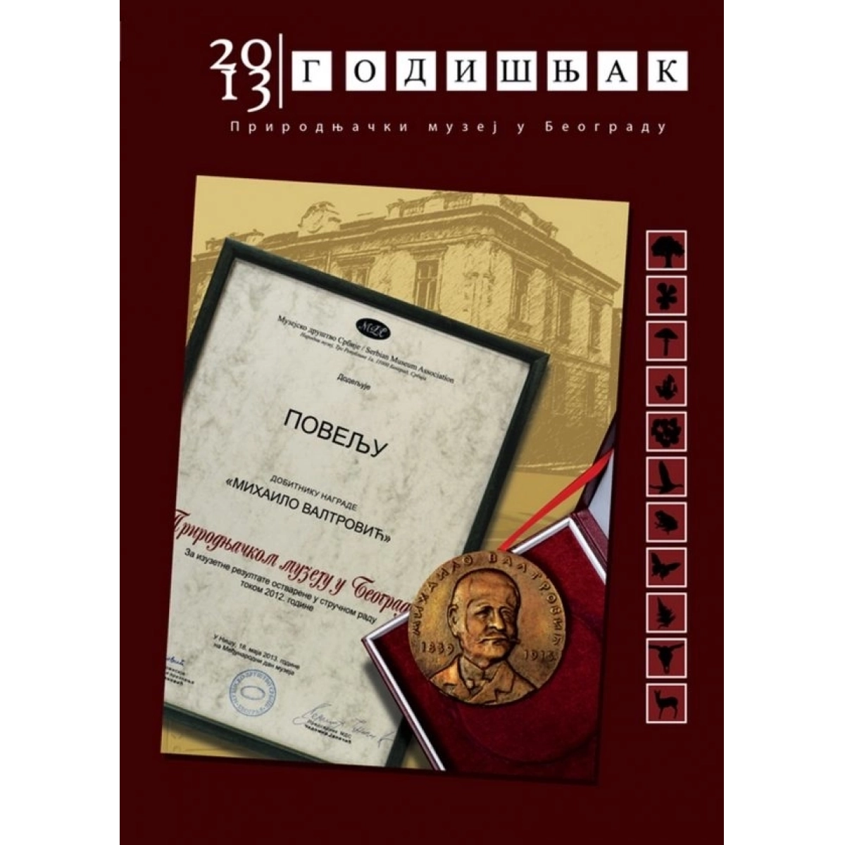 Годишњак 2013.