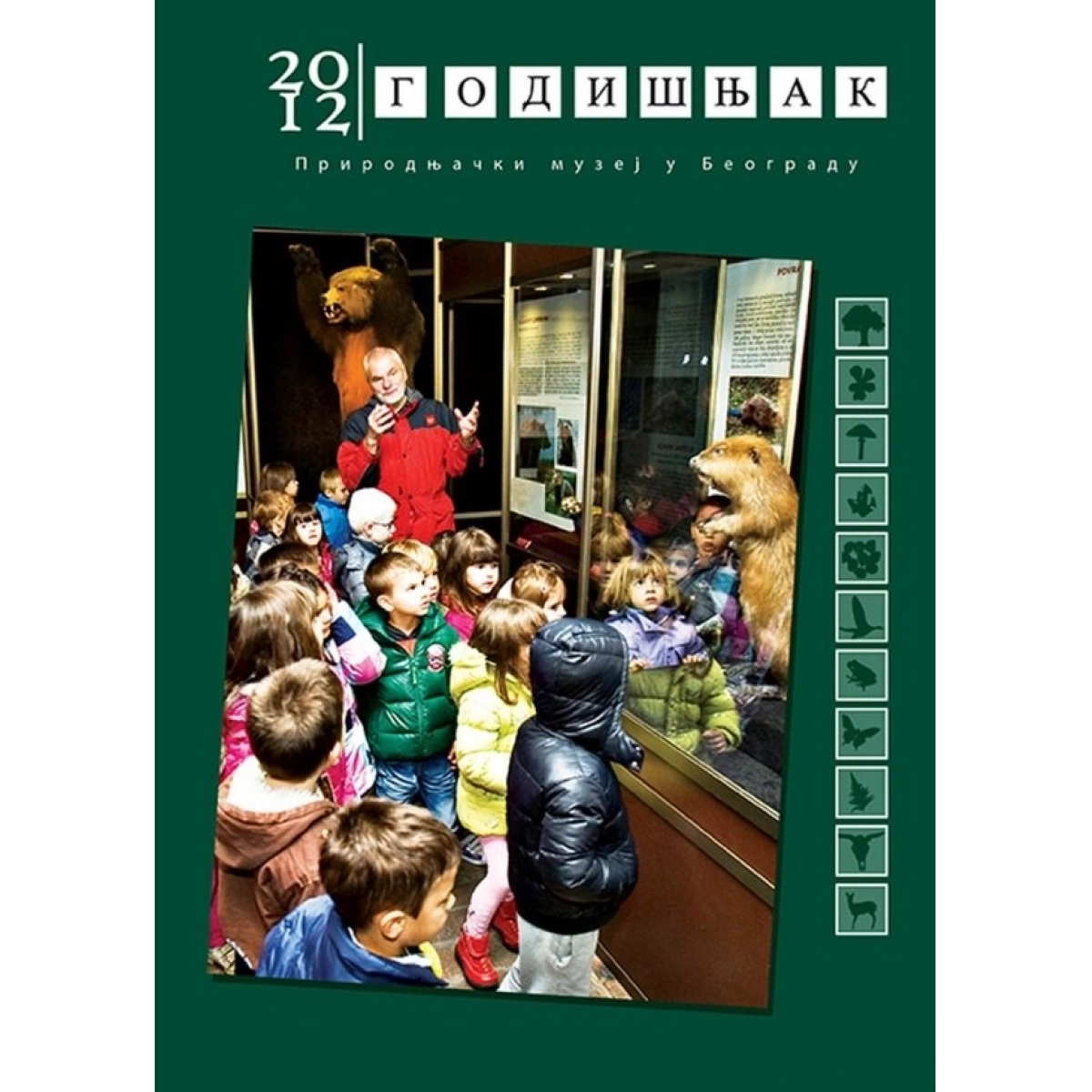 Годишњак 2012.