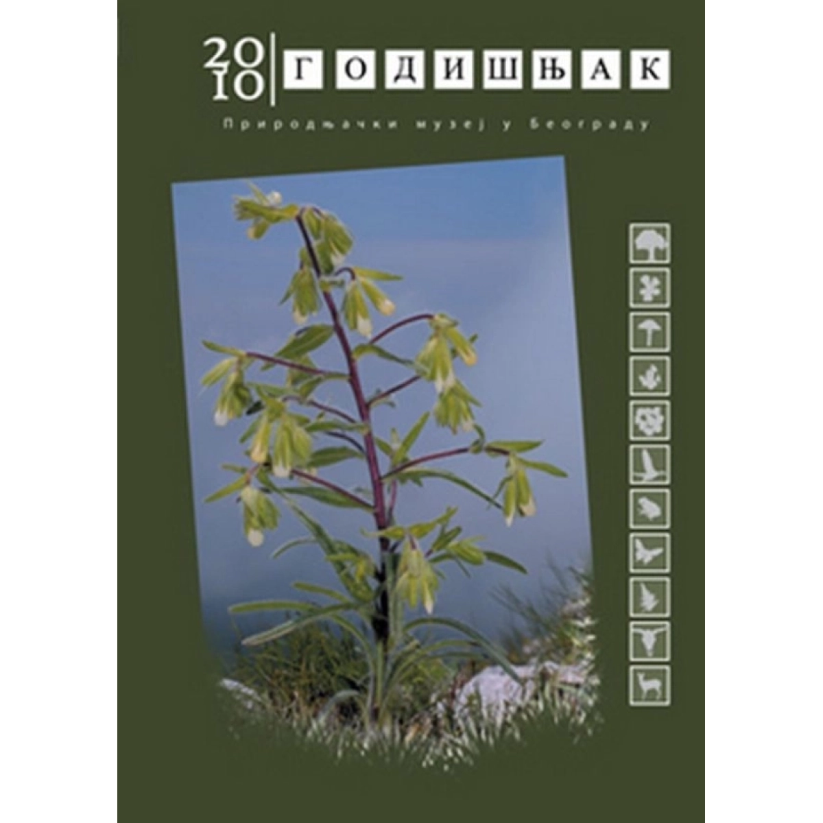 Годишњак 2010.